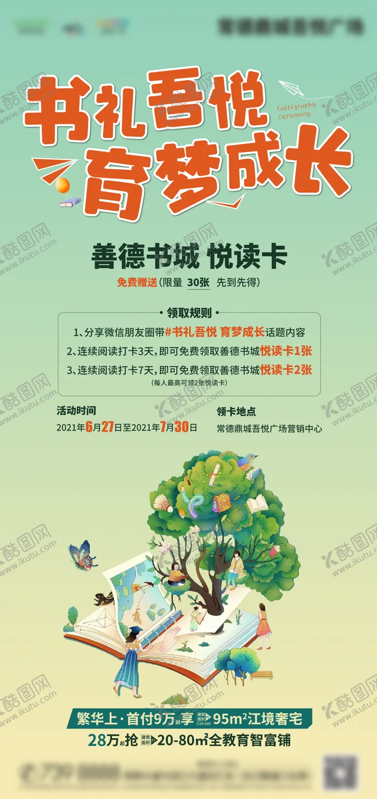 编号：61238906151354441740【酷图网】源文件下载-善德书城
