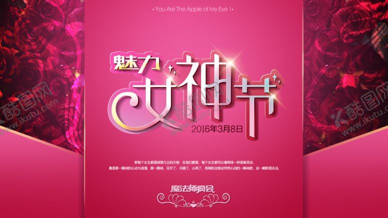编号：65176707040622592435【酷图网】源文件下载-妇女节海报