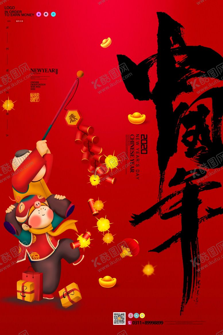 编号：47957710020218048658【酷图网】源文件下载-鼠年