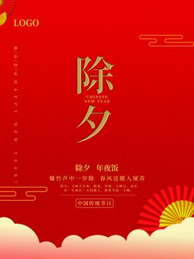 除夕年夜饭2022夜海报