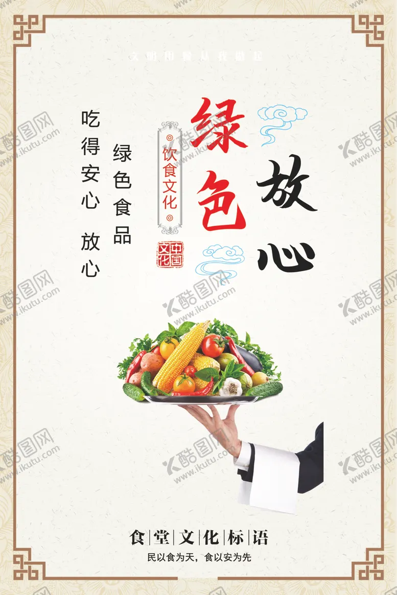 编号：37957012090427516969【酷图网】源文件下载-食堂文化