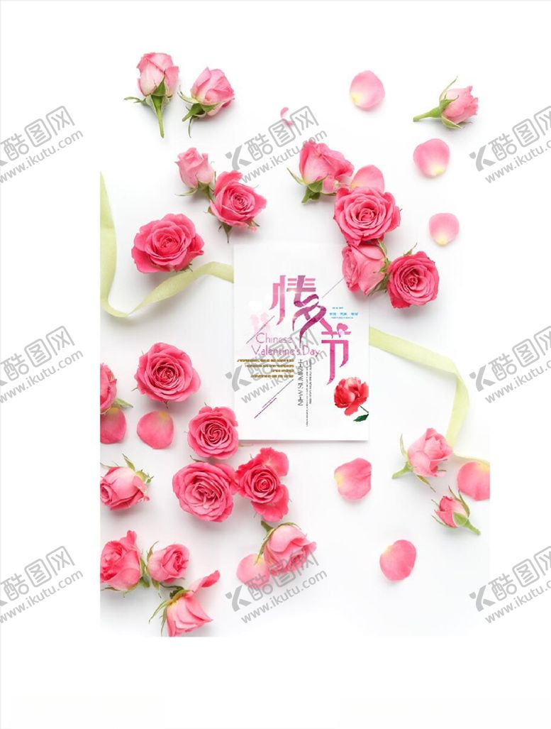 编号：93618506261138281505【酷图网】源文件下载-七夕情人节