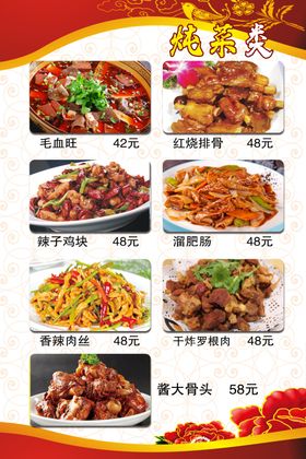 标准菜谱招牌菜家常菜