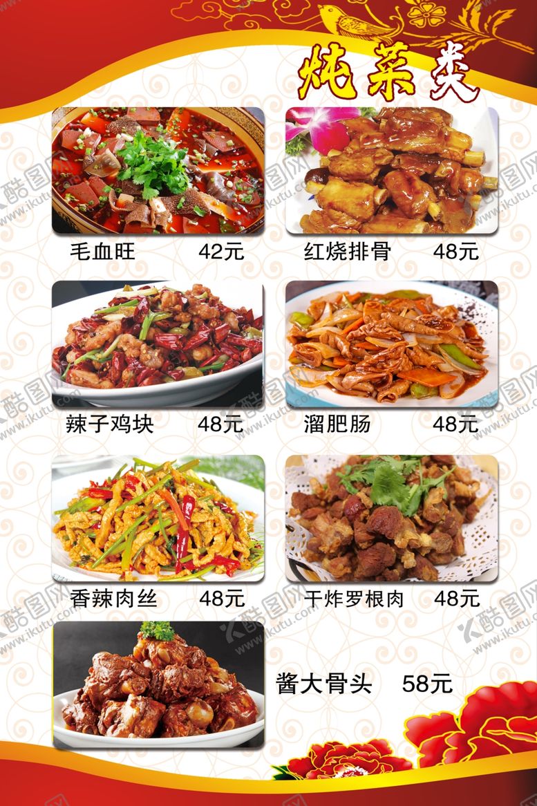 编号：16735507070503176104【酷图网】源文件下载-家常菜菜谱