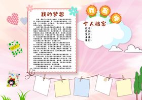 个人简历模板展示