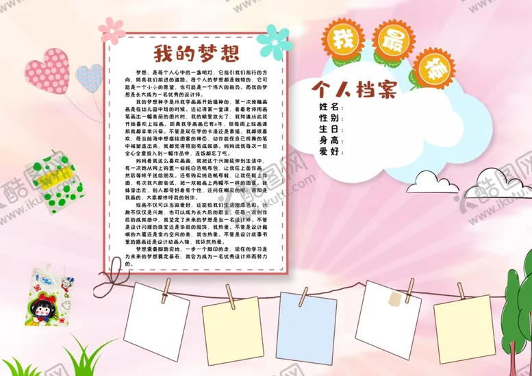 编号：61563012191425178209【酷图网】源文件下载-个人简历模板展示