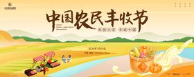 中国农民丰收节背景板