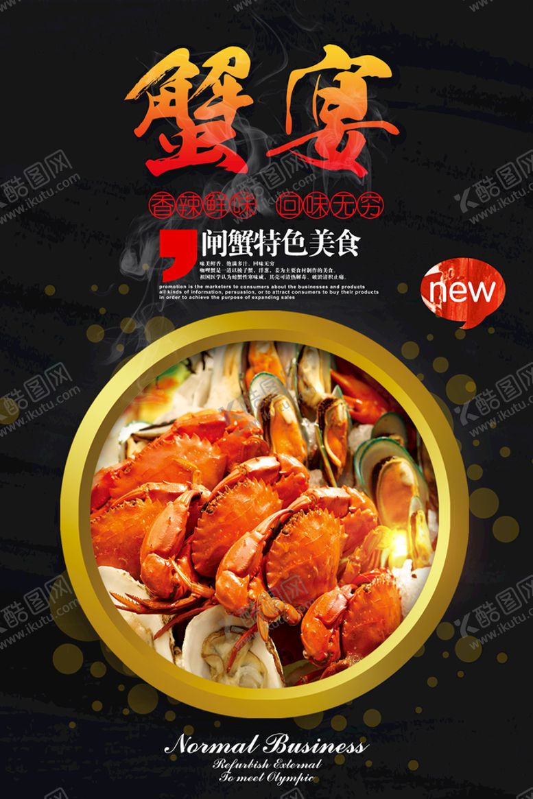 编号：94862510071808011795【酷图网】源文件下载-蟹宴海报