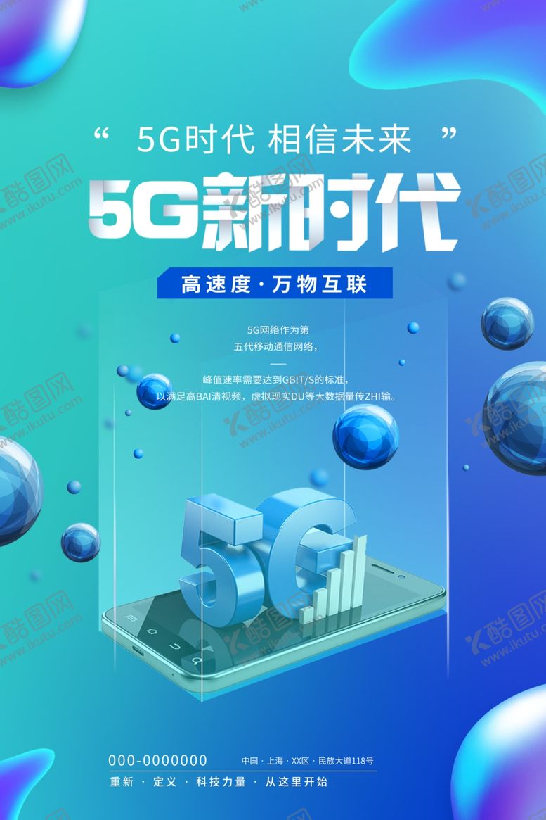 编号：14491105122337441719【酷图网】源文件下载-5G时代