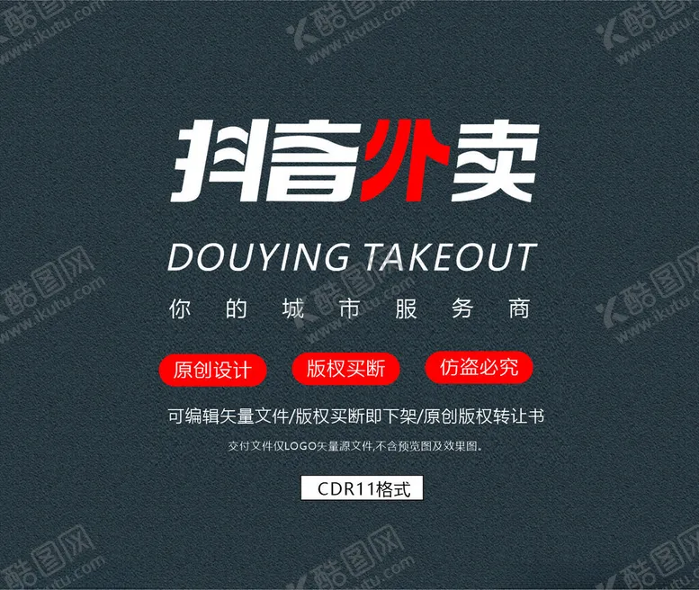 编号：29163301272345466279【酷图网】源文件下载-抖音外卖