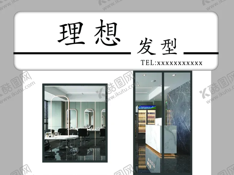 编号：20963903011720592571【酷图网】源文件下载-理发店门头造型