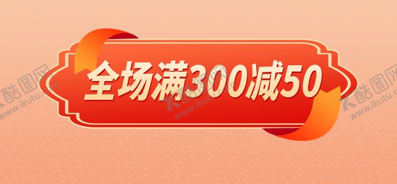 编号：39882409251356316186【酷图网】源文件下载-促销标签