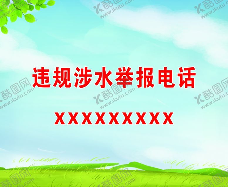 编号：16032102021558542641【酷图网】源文件下载-违规涉水