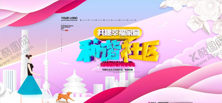 编号：83035705160844272015【酷图网】源文件下载-文明城市
