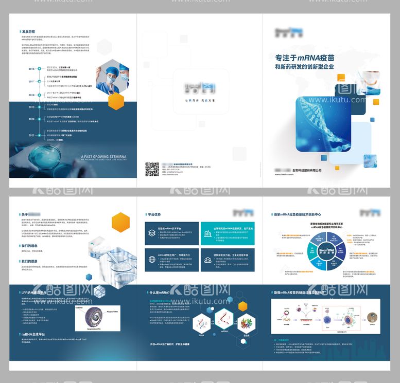 编号：90846611281818312977【酷图网】源文件下载-生物医药企业折页