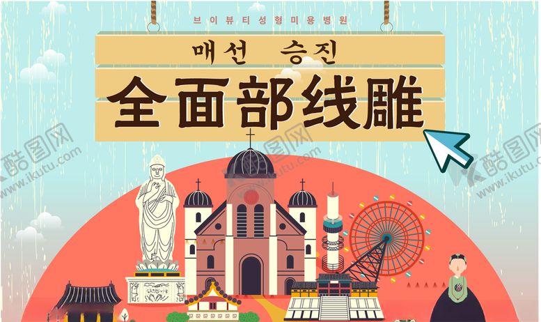 编号：84648710260711463287【酷图网】源文件下载-医美整形韩国整形主图医院头图