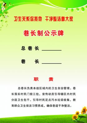 巷长制公示牌