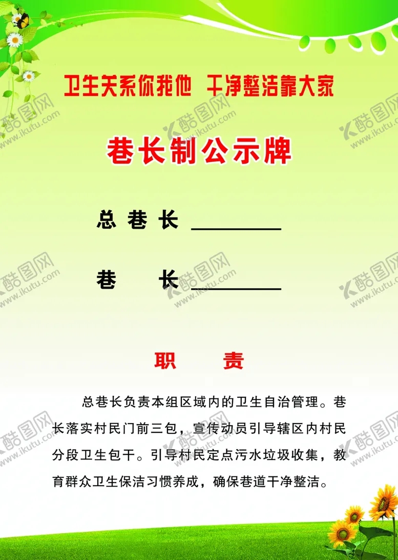 编号：16497506271627356803【酷图网】源文件下载-巷长制公示牌
