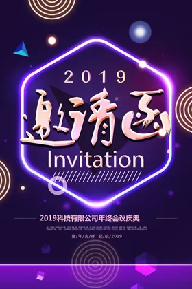 邀请函年会国外年度盛典会展