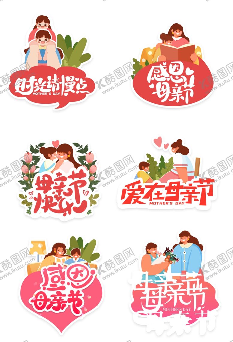编号：74031209250910165415【酷图网】源文件下载-母亲节主题创意图标设计