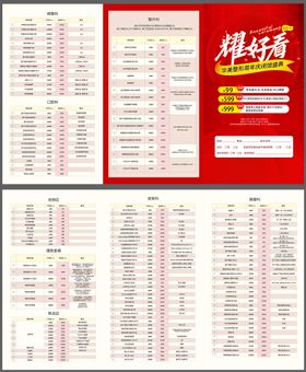 医美周年庆价格三折页