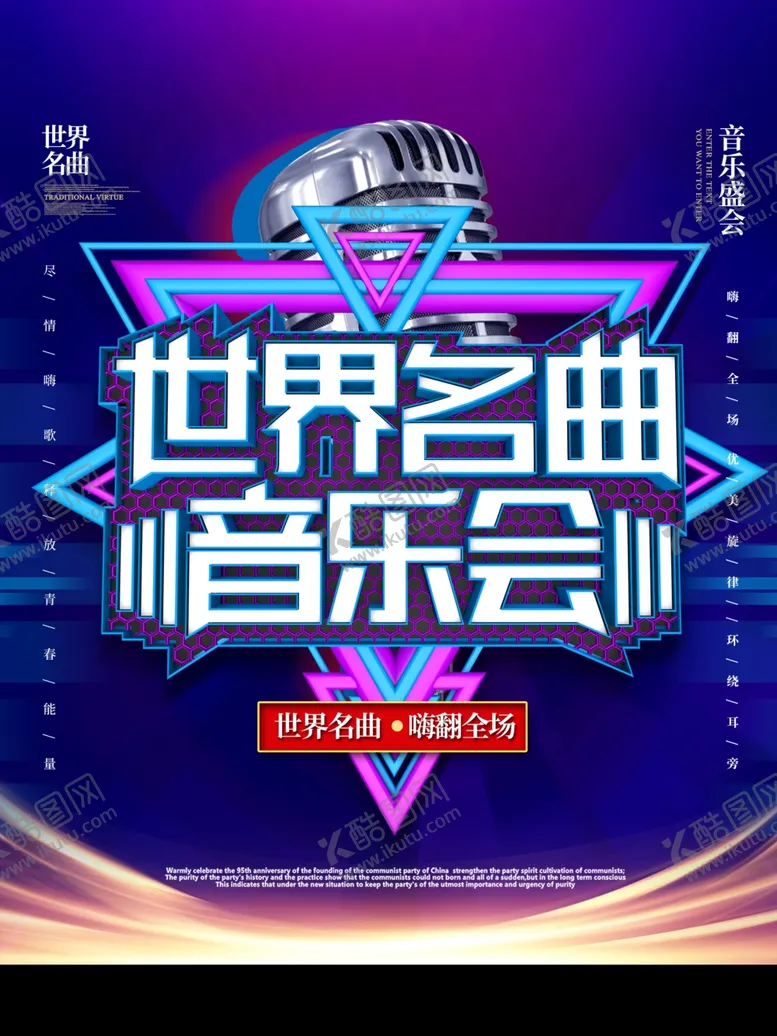 编号：84017506271224534579【酷图网】源文件下载-音乐