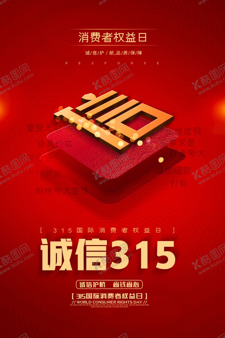 编号：50943210011610496532【酷图网】源文件下载-315海报