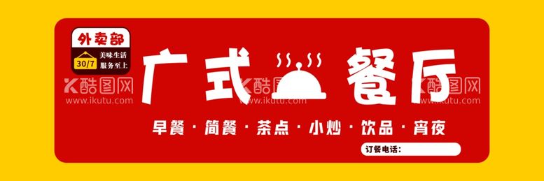 编号：58373412020808404125【酷图网】源文件下载-餐饮门头