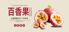 百香果