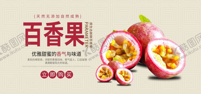 编号：85828711011521257691【酷图网】源文件下载-百香果