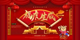 2022虎年大吉新年新春海报展