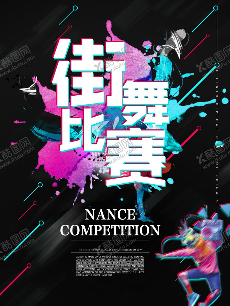 编号：64368007071700419808【酷图网】源文件下载-街舞比赛