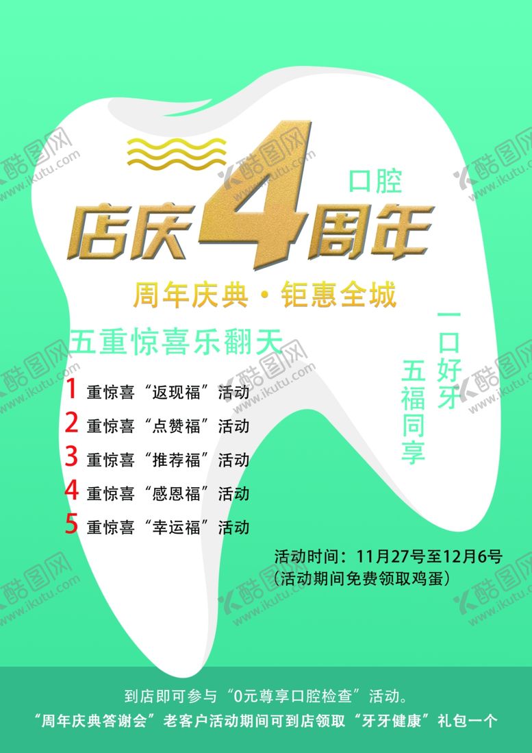 编号：20128004302109408802【酷图网】源文件下载-牙齿海报