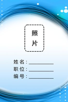 工作证