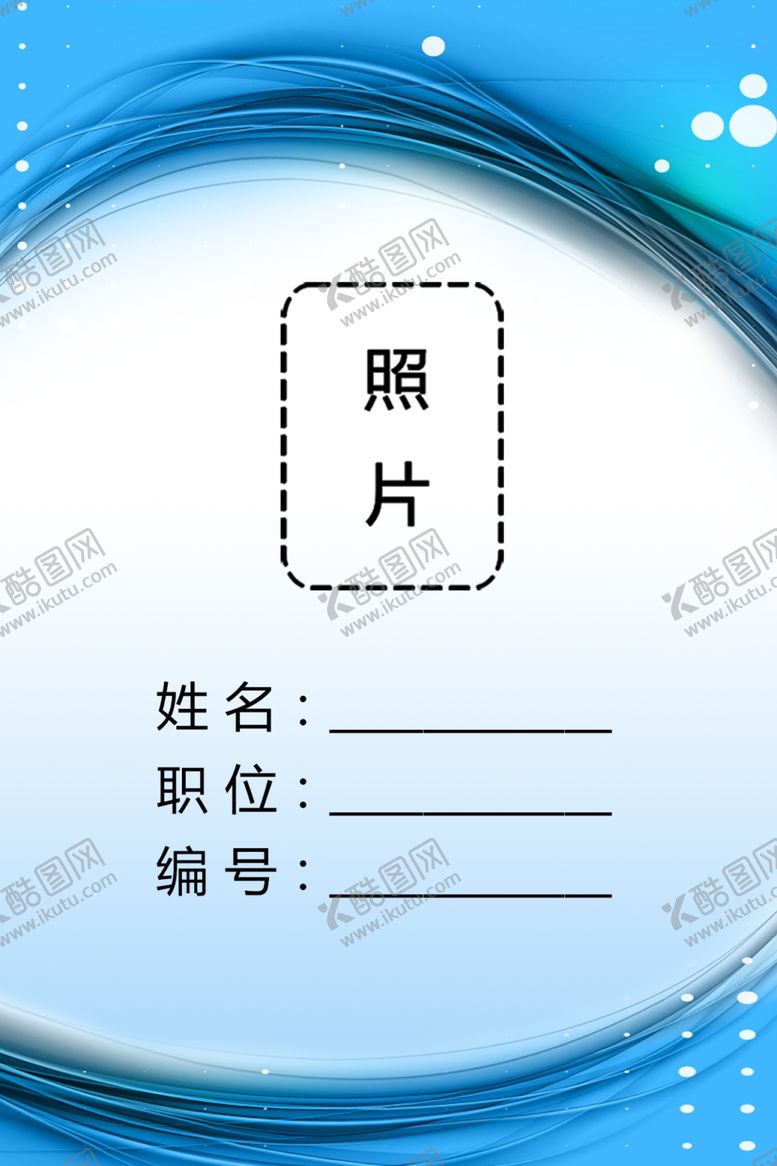 编号：42178006180129454819【酷图网】源文件下载-工作证