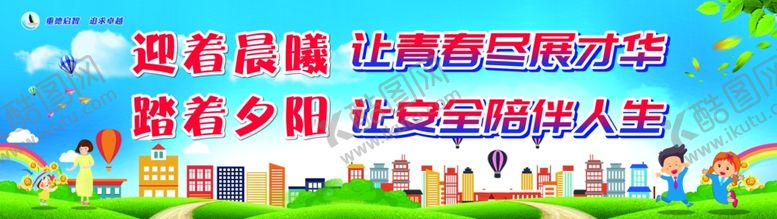编号：16928810301016535250【酷图网】源文件下载-学校宣传栏学校海报学校展板