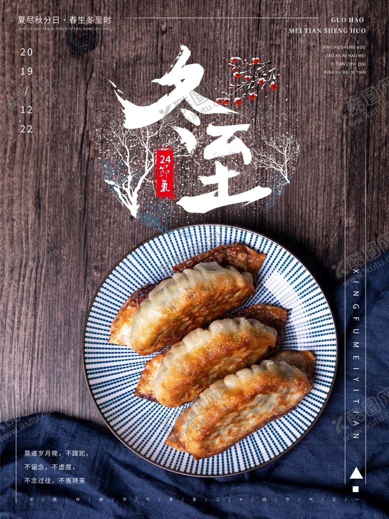 编号：26040410090329191200【酷图网】源文件下载-冬至