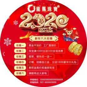 龙凤珠宝2020鼠年红色