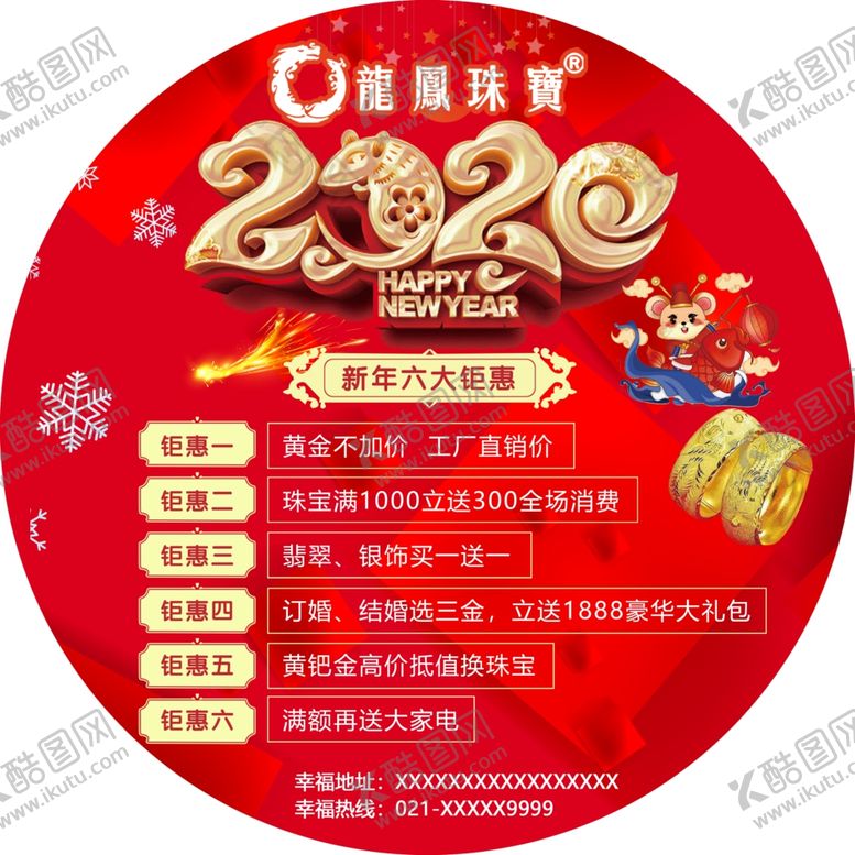 编号：29650510172049242509【酷图网】源文件下载-龙凤珠宝2020鼠年红色