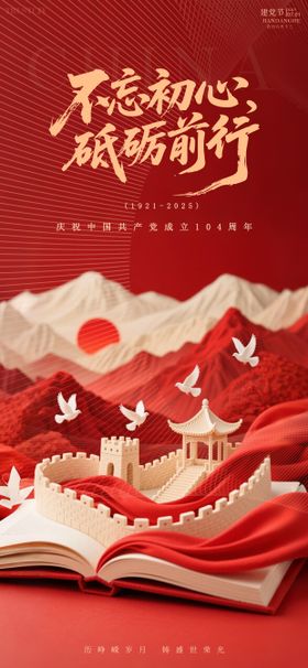 建党节节日移动端