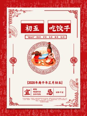初五吃饺子