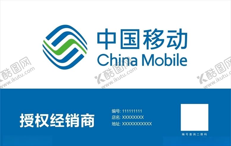 编号：83648507131056266704【酷图网】源文件下载-移动授权牌
