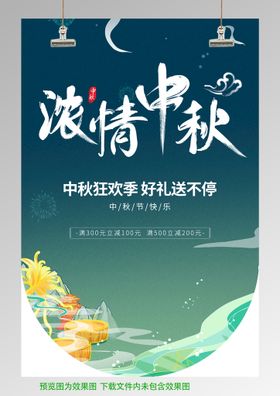 中秋节月饼吊旗