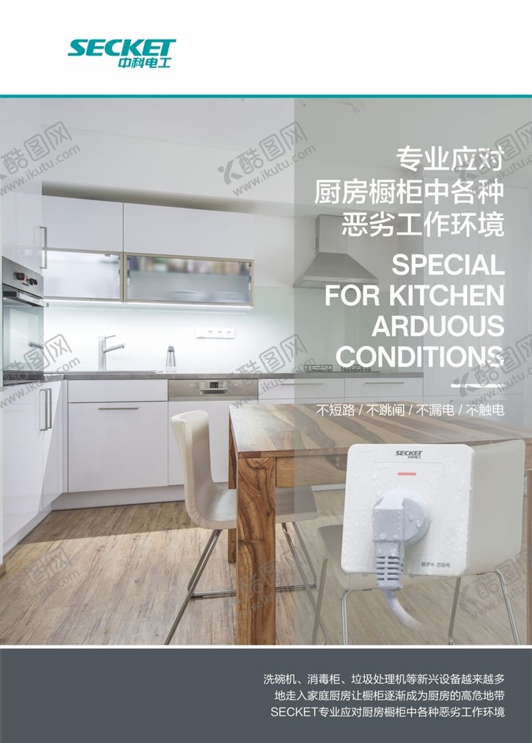 编号：82535302061749123855【酷图网】源文件下载-中科电工海报