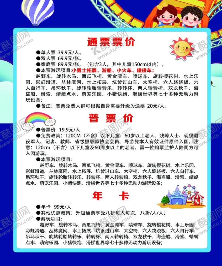 编号：25561202070132127742【酷图网】源文件下载-价目表