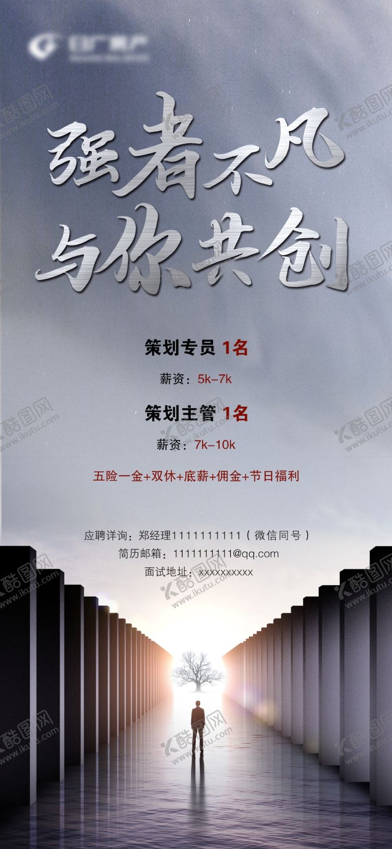 编号：35424811011614282788【酷图网】源文件下载-房地产招聘