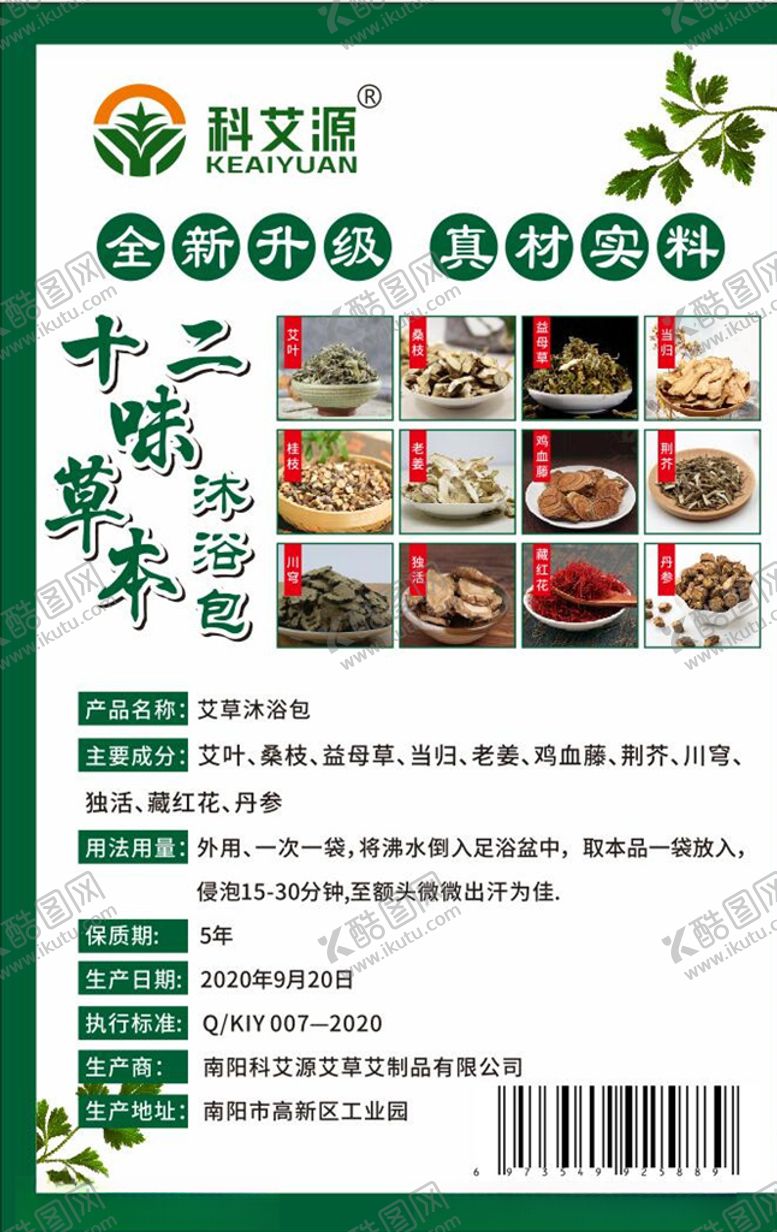 编号：75189604192029052622【酷图网】源文件下载-十二味草本足浴包
