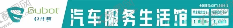 编号：79017310061242274481【酷图网】源文件下载-汽车服务门头