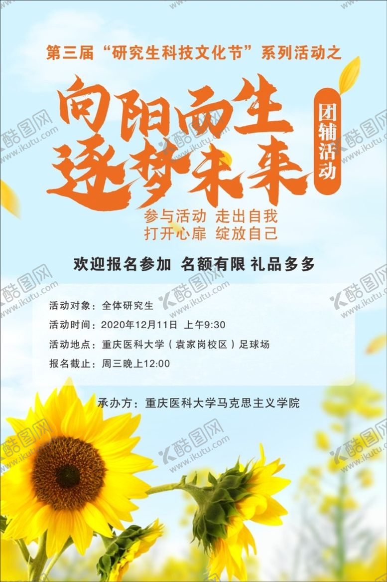 编号：84100401290856511253【酷图网】源文件下载-向阳而生