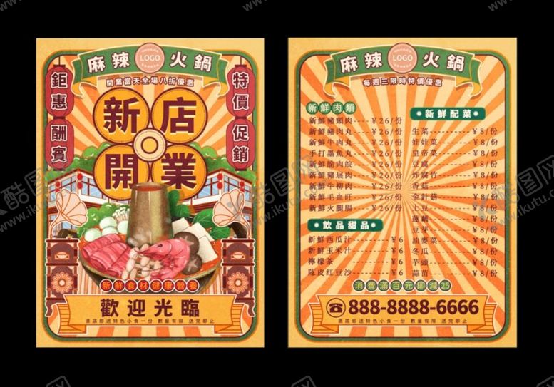 编号：76584309280111339478【酷图网】源文件下载-餐饮新店开业促销单页DM菜单